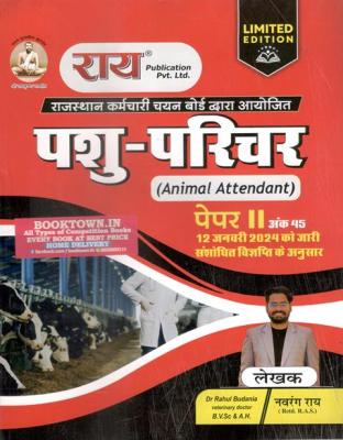 Rai Rajasthan Pashu Parichar (Animal Attendant) Paper 2nd By Dr. Rahul Budania Latest Edition